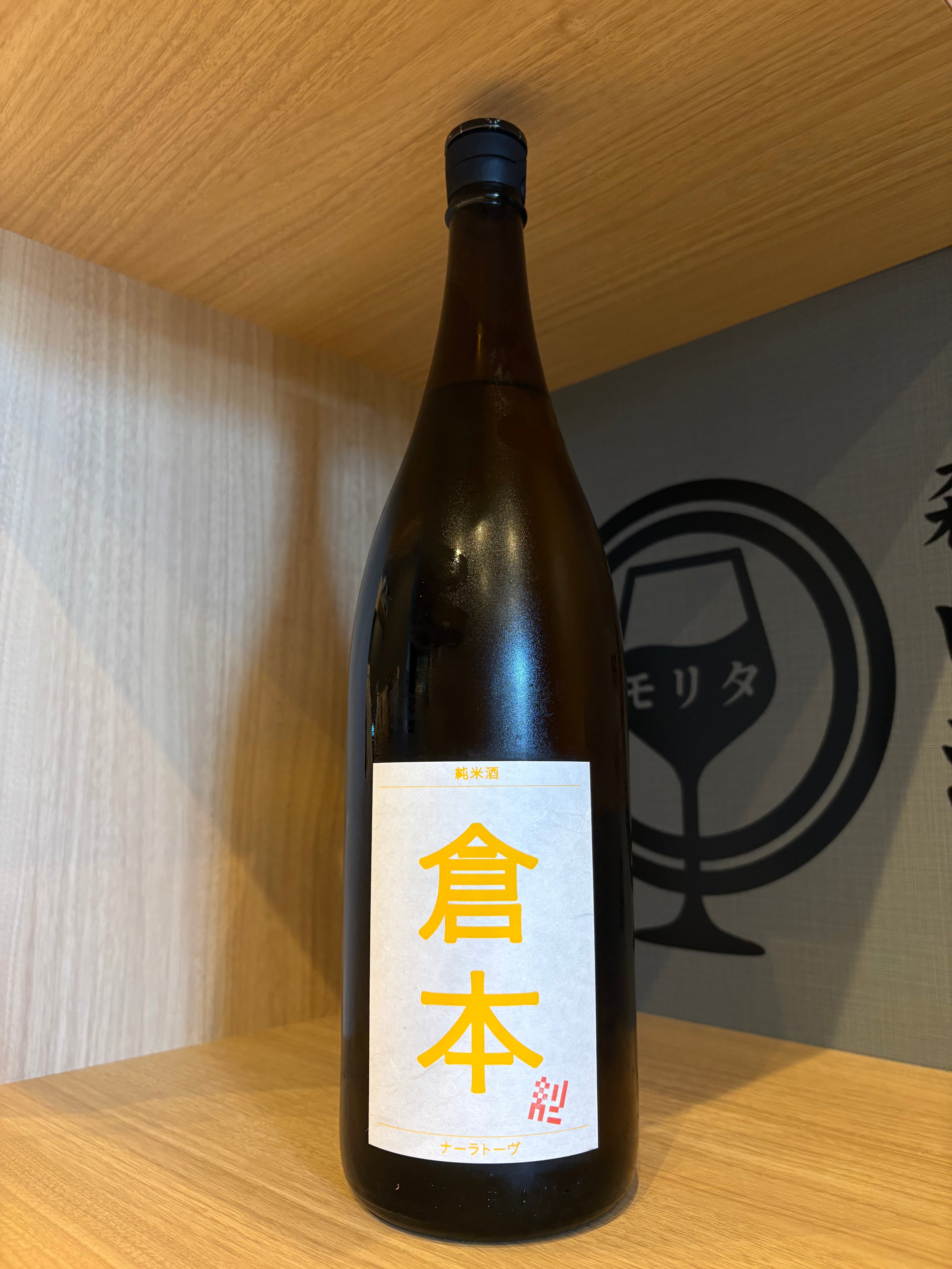 雨降 \ MASA // 1800ml | 森田酒店オンラインショップ