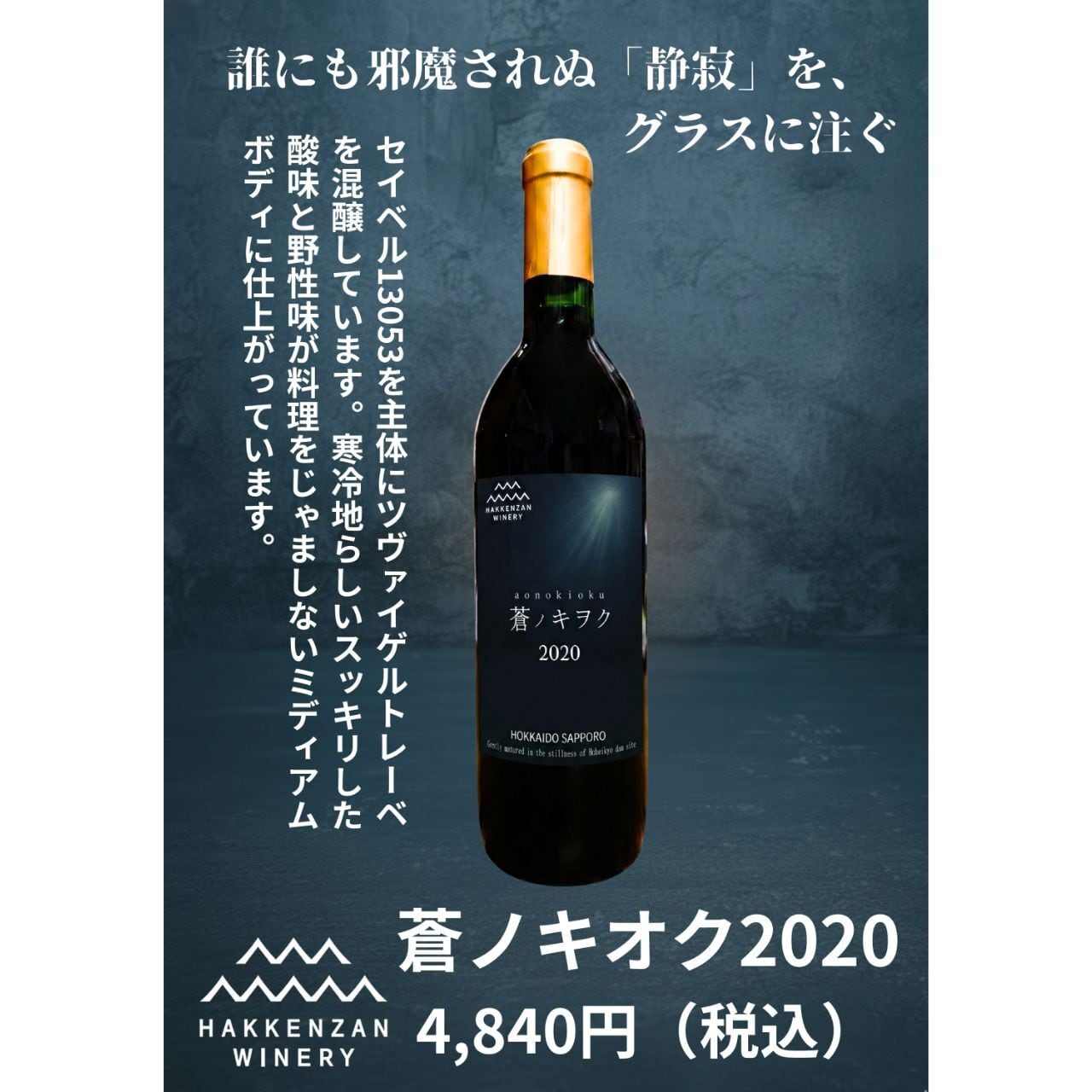 ALL ITEM | 八剣山ワイナリー