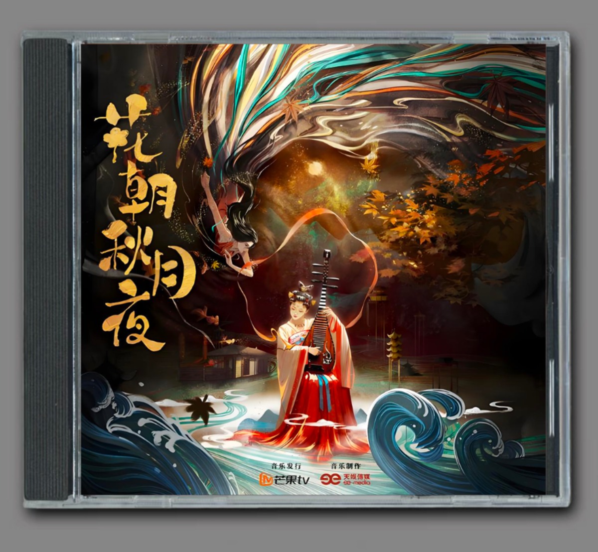 ☆ 中国ドラマ『花朝秋月夜～時をかける愛の音色』OST/CD オリジナル