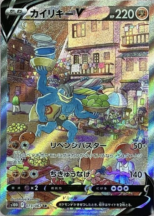 【B+ランク】カイリキーV SA(SR)