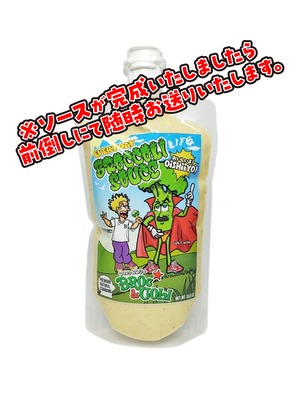 MAKE 142＜12月21日(月)製造予定＞BROCCOLISOUCE 300g