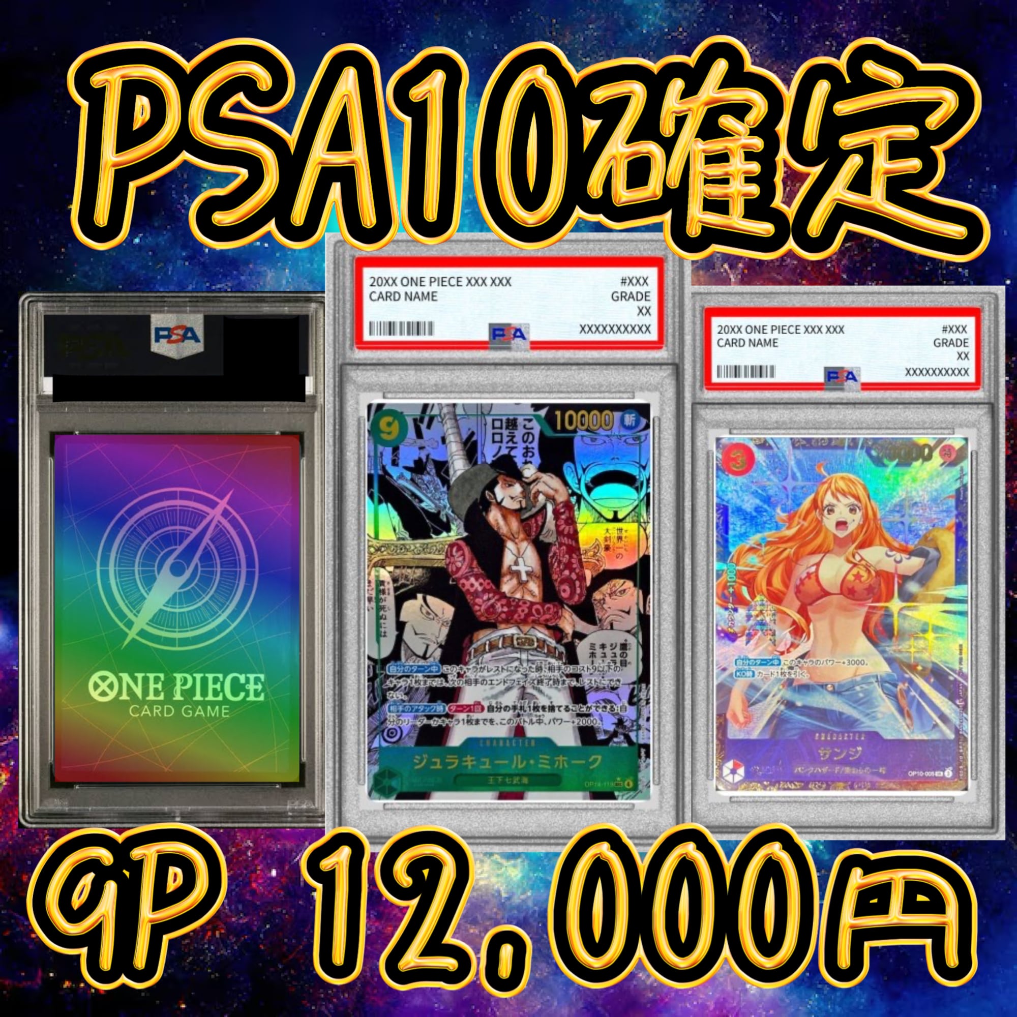 9P ワンピース 激アツ PSA10確定 オリパ | オリパ ブラザーズ オリパ