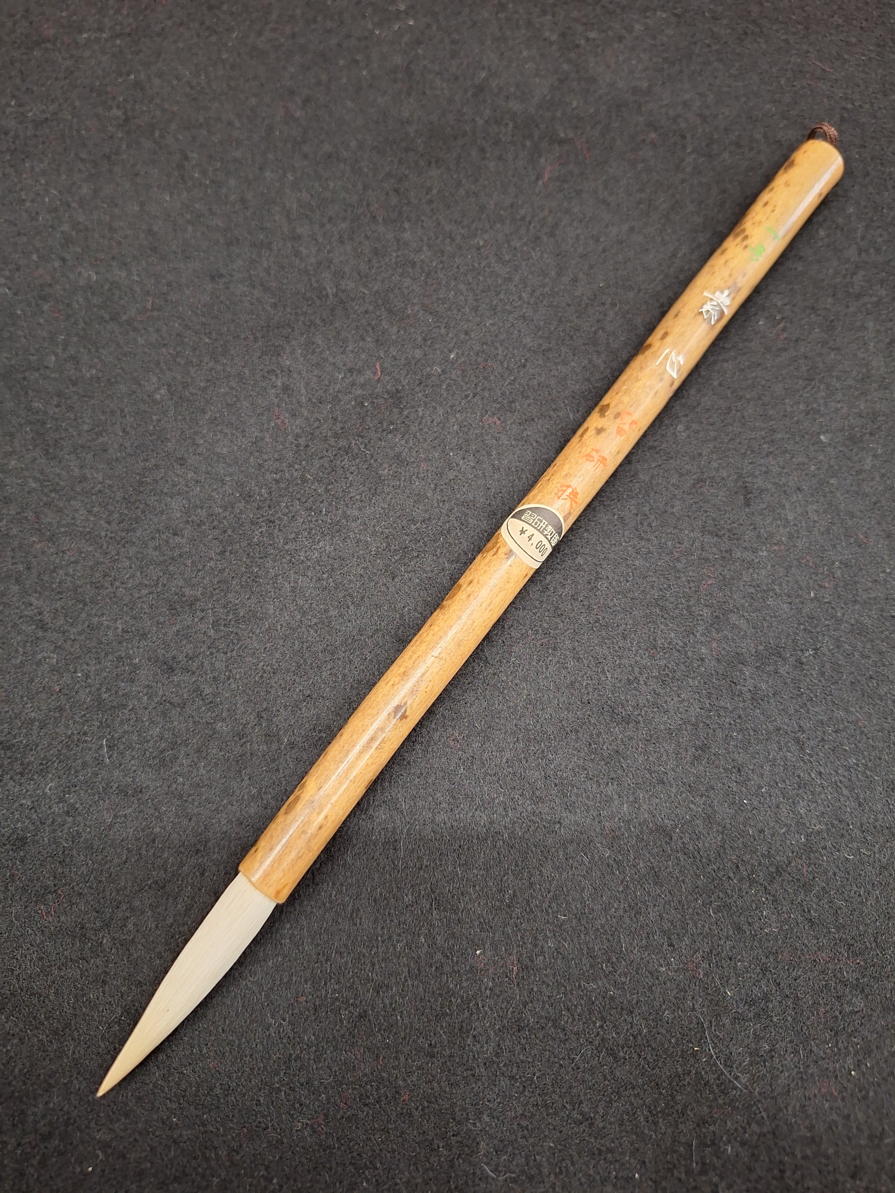 書道用品 慶花堂