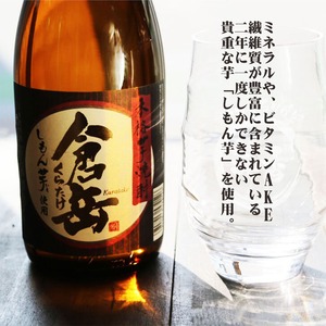 名入れ 焼酎 ギフト【 倉岳 本格芋焼酎 720ml くらたけ 】 名入れ 彫刻 香グラス 還暦祝い 退職祝い しもん芋 健康 名入れ 芋焼酎 名前入り お酒 ギフト 彫刻 プレゼント 父の日 成人祝い 還暦祝い 皇室献上 酒 古希 誕生日 男性 女性 贈り物 結婚祝い 送料無料