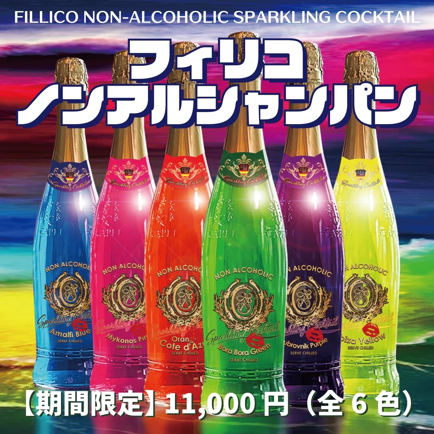 フィリコノンアルシャンパン | Qooai