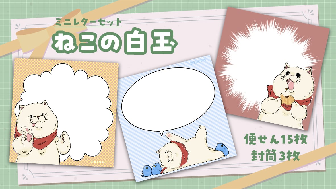 ミニレターセット | ネコノ森