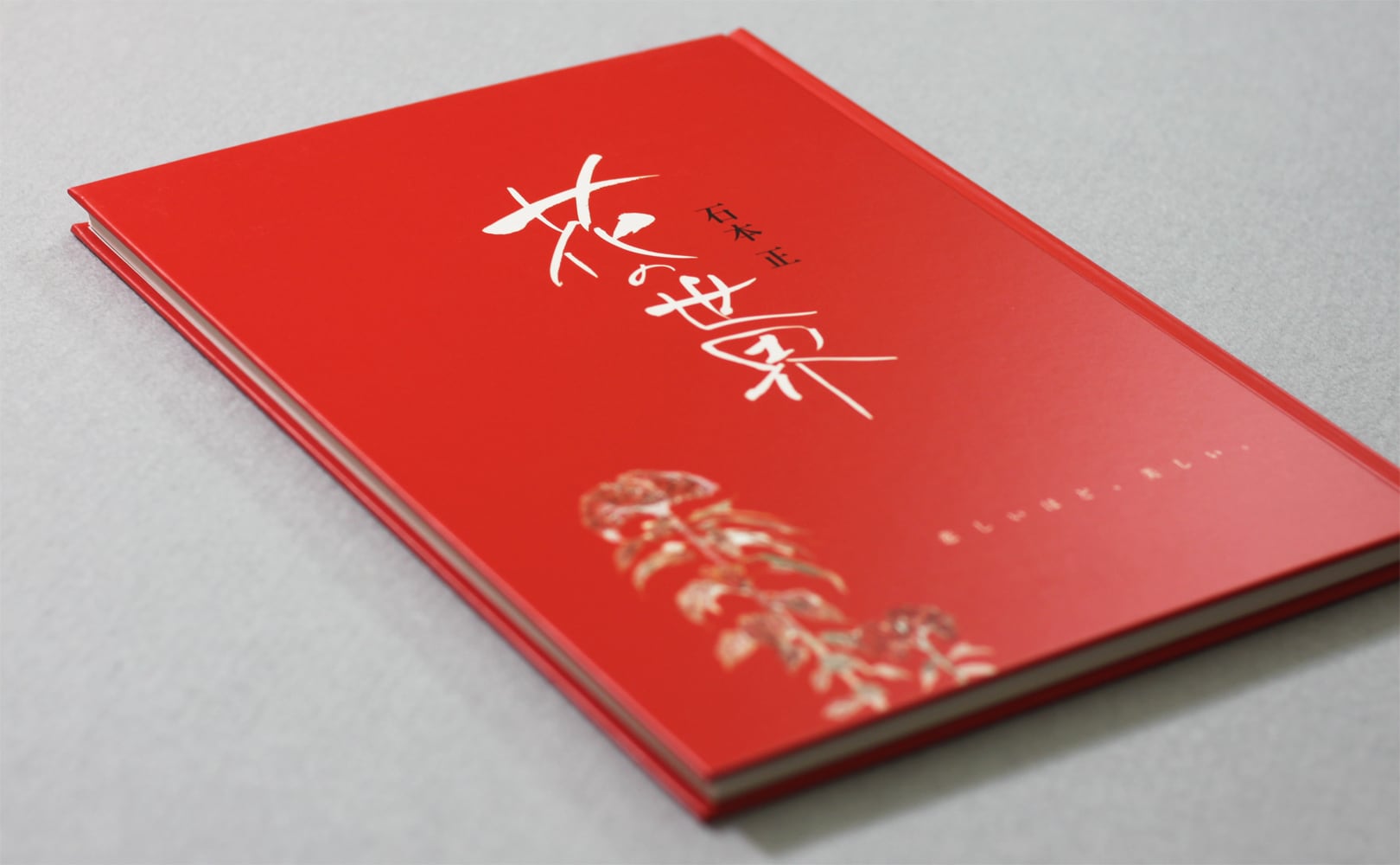 花の世界展」図録 「石本正 花の世界」 | 石正美術館オンラインショップ