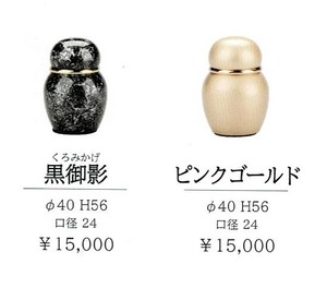 真鍮製骨壺　ミニまる骨壺