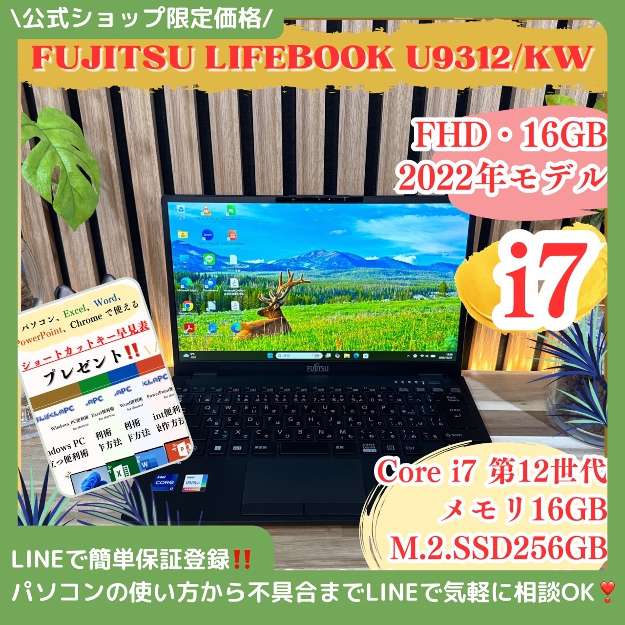 \ 公式ショップ限定価格❣️/ 最上位《2022年モデル》ハイスペック【LIFEBOOK U9312/KW 最高峰Core i7 メモリ16GB ノートパソコン 安心サポート＆3ヶ月保証付き