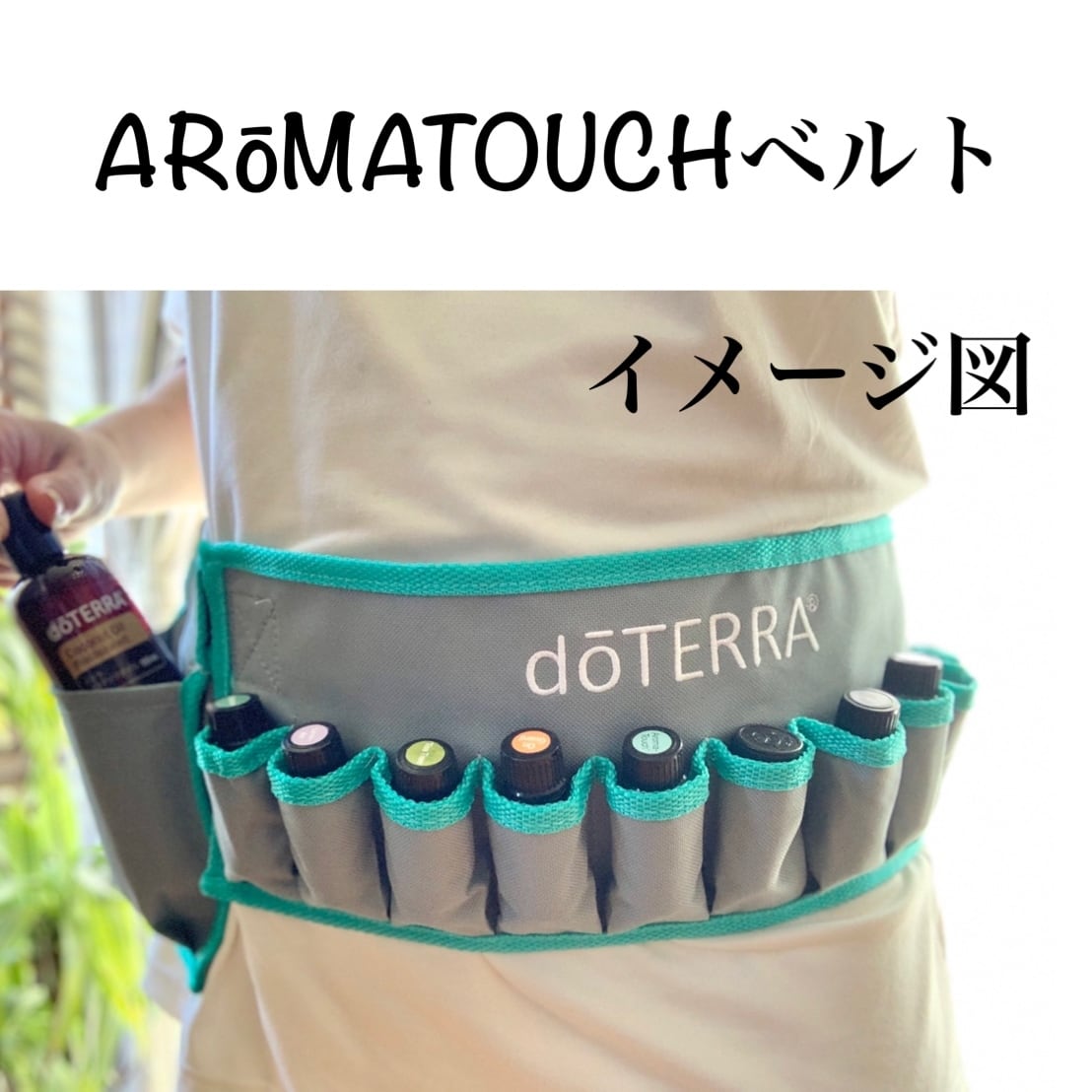 コピー：アロマタッチ用ベルト グレー | aromajo163