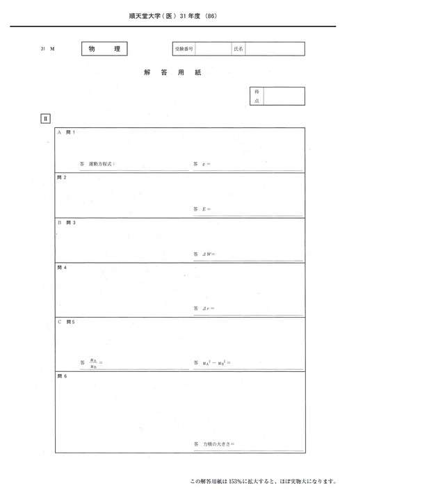 2023年度　私立医学部入試問題と解答　8.順天堂大学