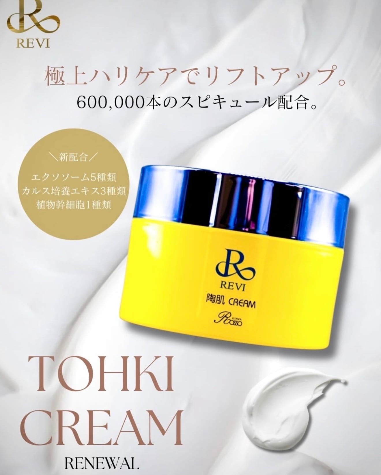 REVI NMNホットクレンジング | Belxia online