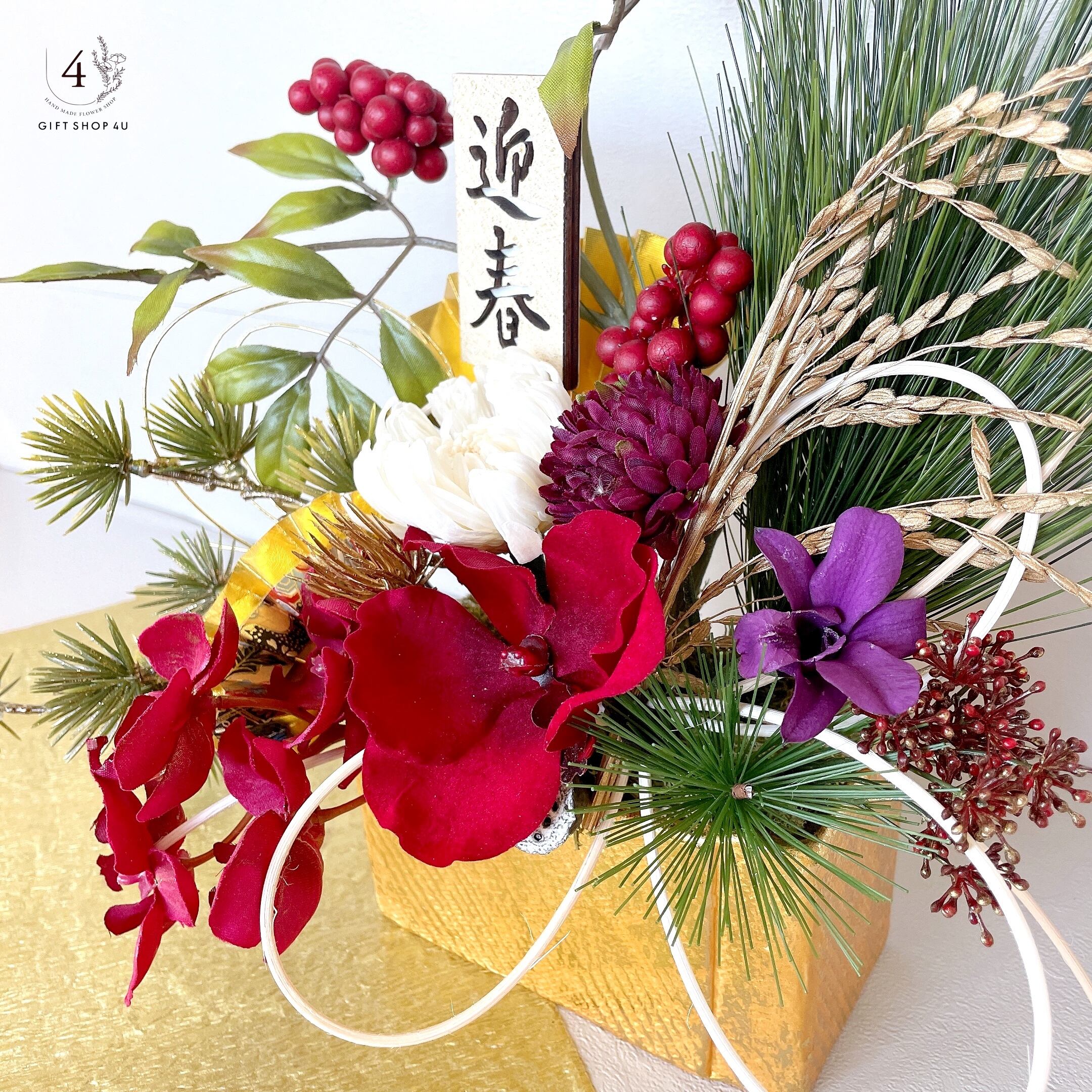 お正月】ー迎春松ー 豪華なプリザーブドフラワーアレンジメント