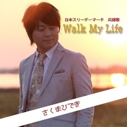 Walk My Life