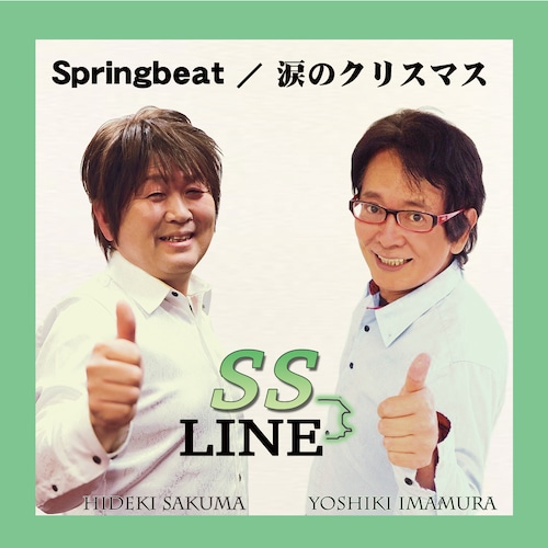 【SS LINE】Springbeat／涙のクリスマス