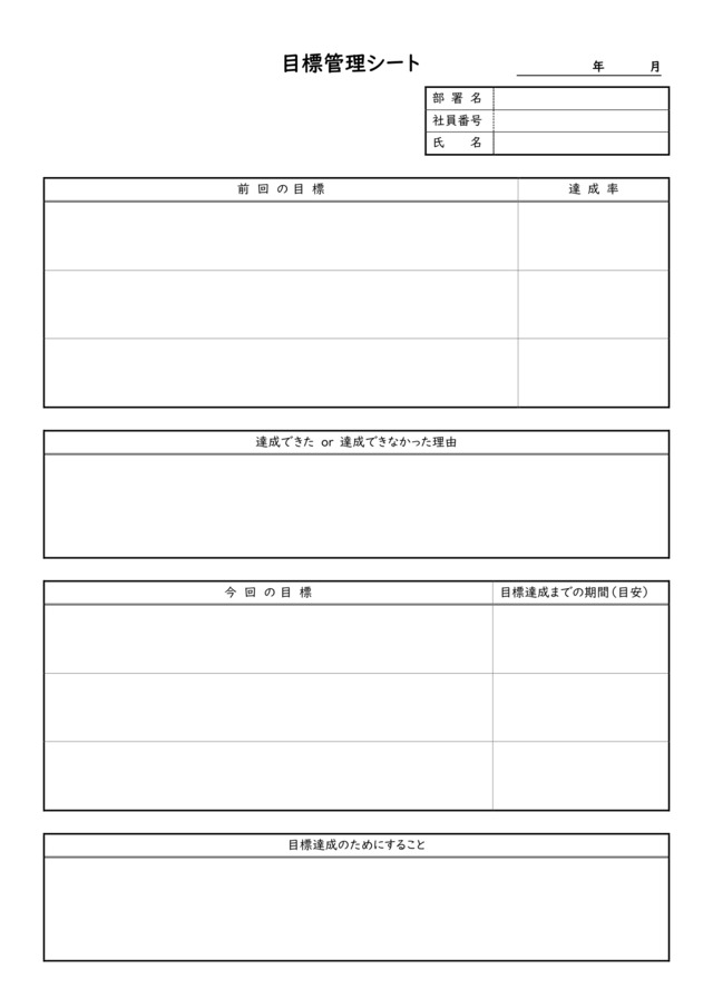 目標管理シートテンプレートで目標設定をして人材育成を効果的に！ビジネス・シンプル