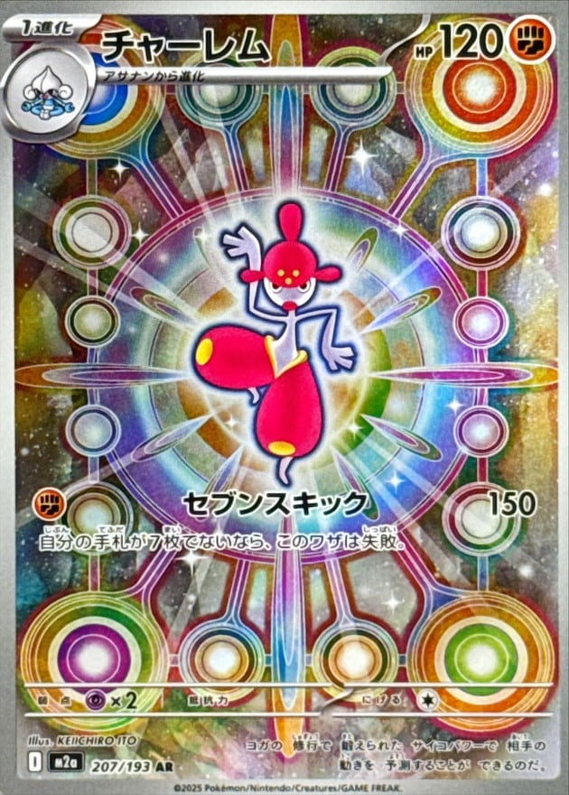 メガゲンガーex SAR M2a 240/193 | ポケモンカード専門店 Cobalt Cave