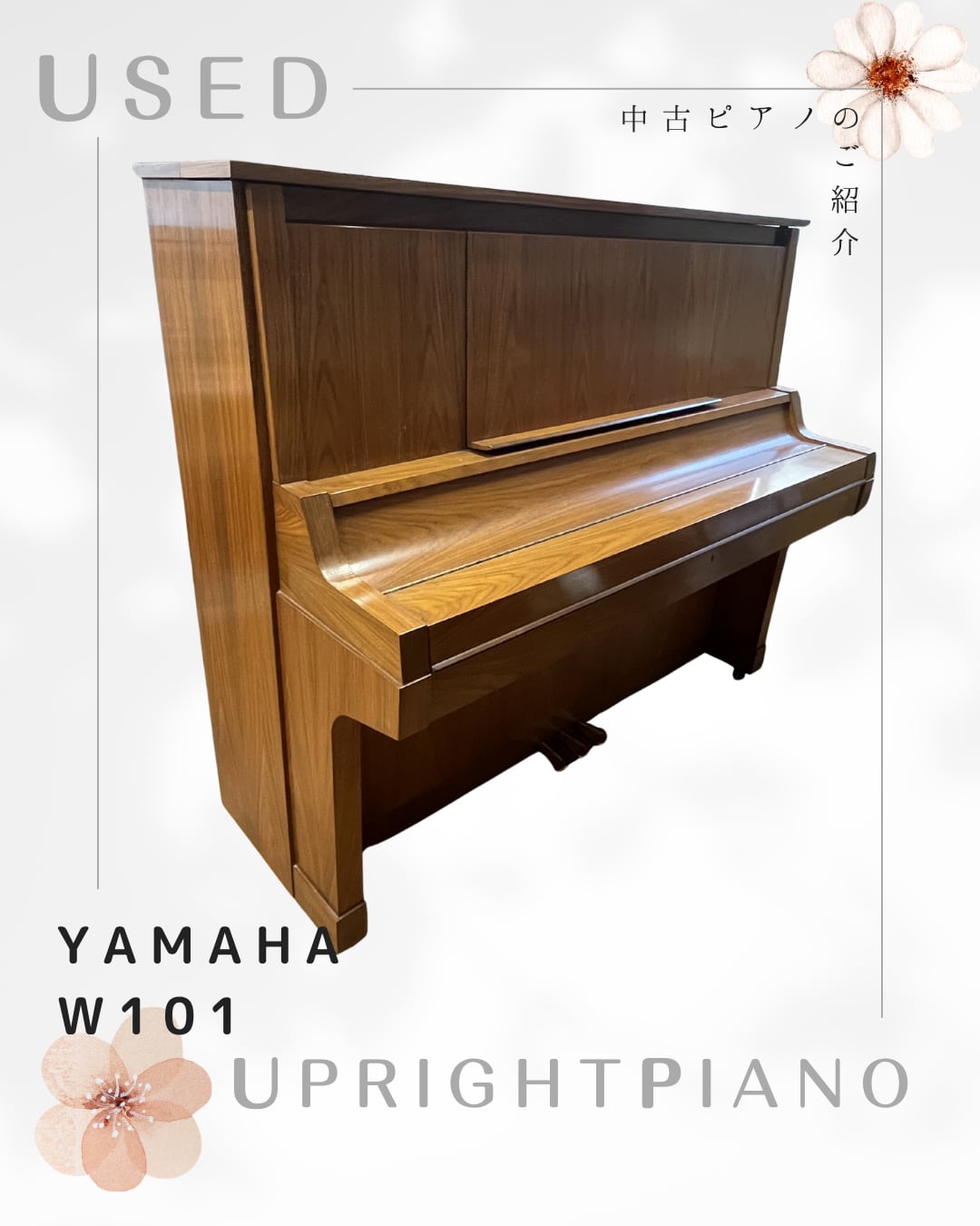 ヤマハ　中古木目ピアノ　W101