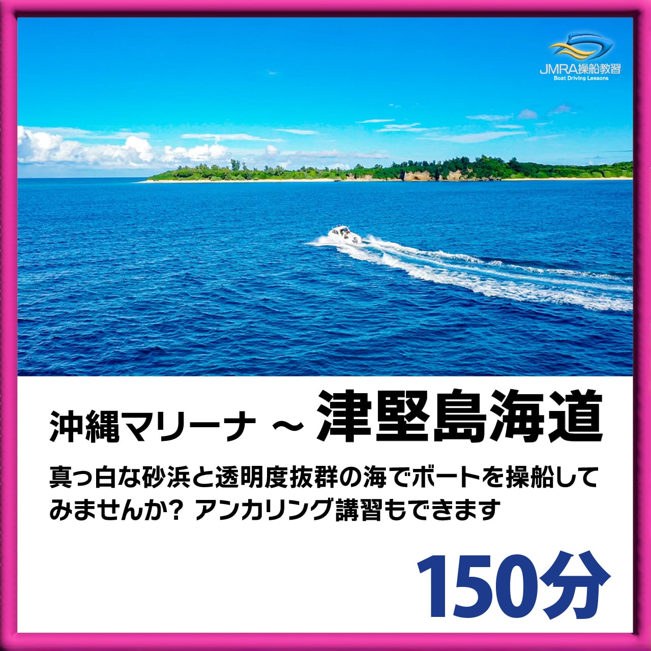 marinページ【6/13までお取り置き】 沖縄マリーナ～津堅島海道 150分コース | 一般財団法人 日本海洋
