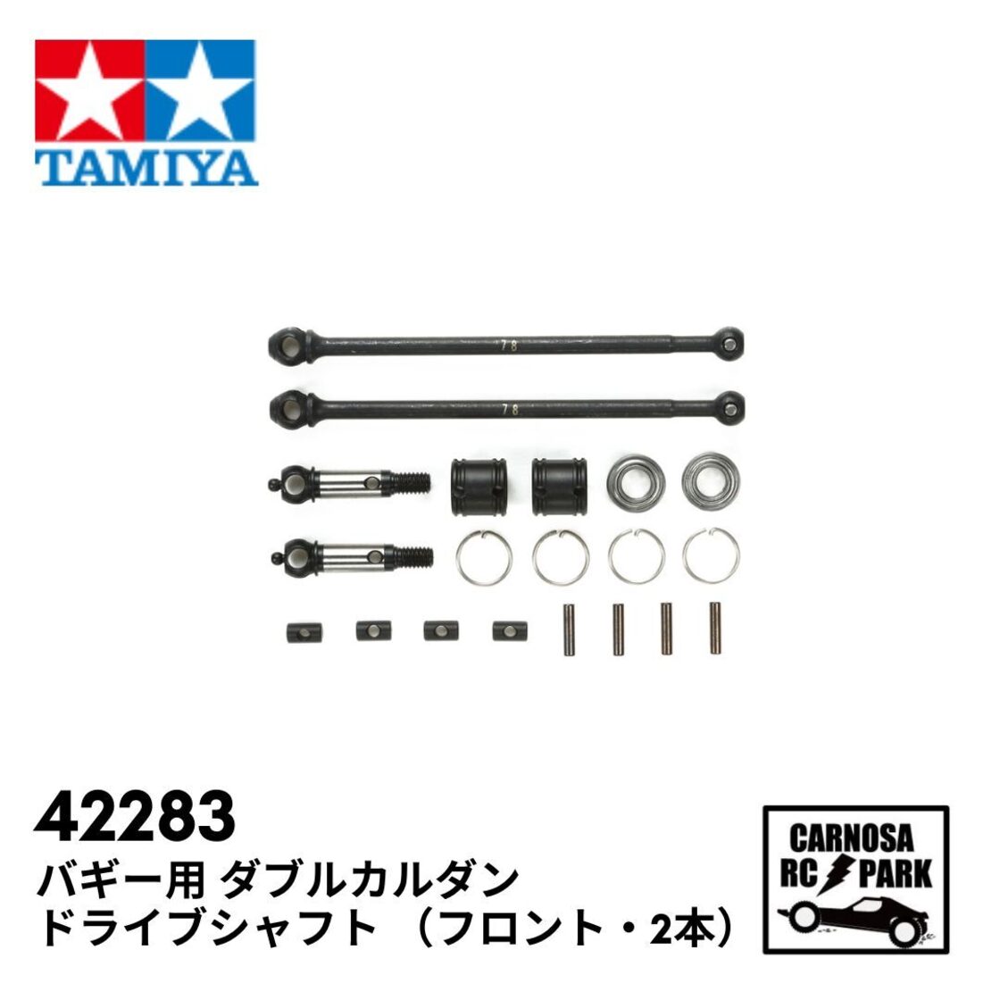TAMIYA タミヤ】バギー用 ダブルカルダン ドライブシャフト （フロント 