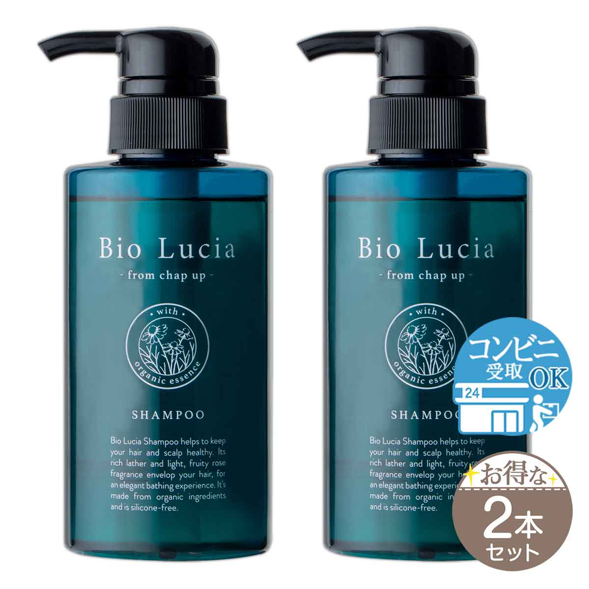 Bio Lucia ビオルチアシャンプー 300mL 2本