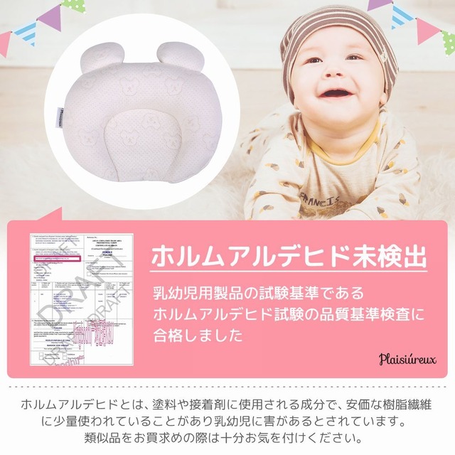 ベビー枕 まくら 絶壁 赤ちゃん 新生児 ベビー用品 寝返り防止 クッション Plaisiureux Plaisiureux