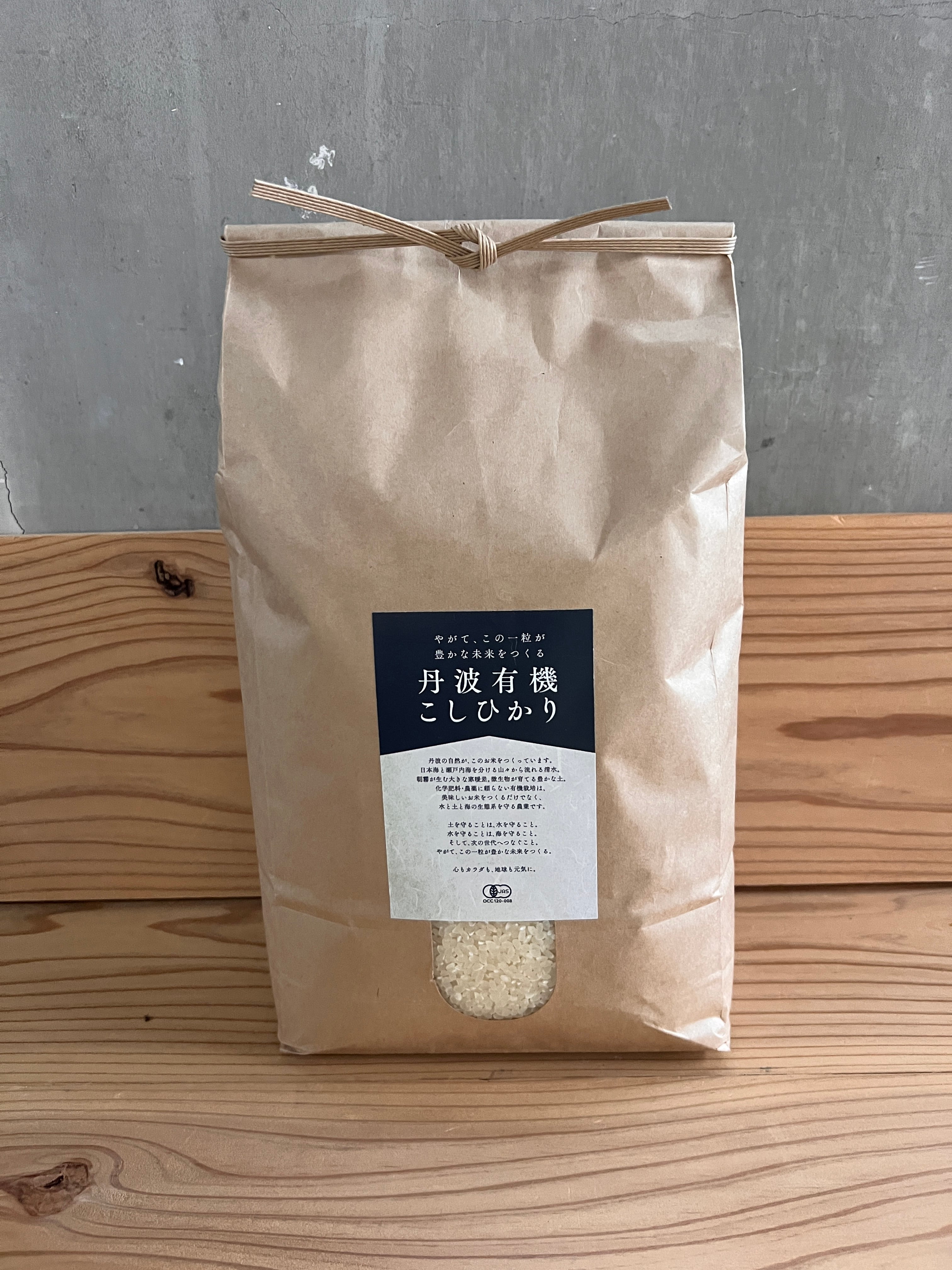 【新米】早割スタート!【令和8年産】有機栽培米丹波篠山市産コシヒカリ5kg
