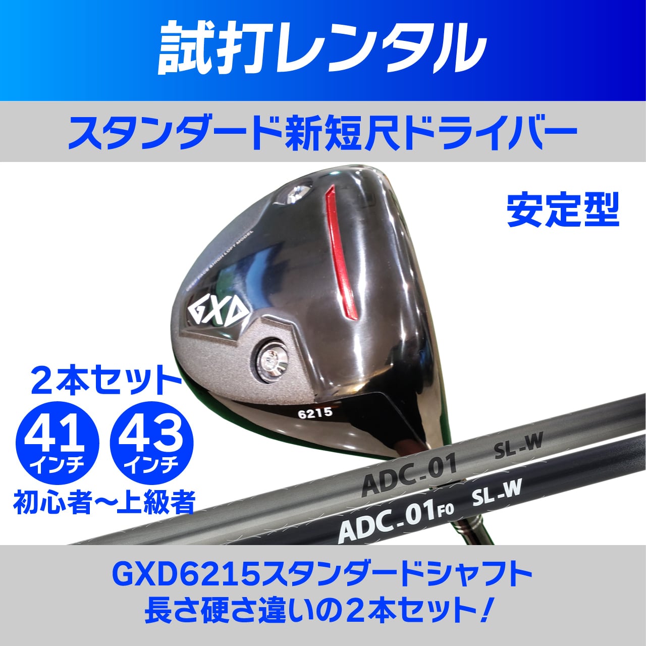 新発売】GXD6215！新短尺ドライバー新登場！ | チップゴルフ【公式】