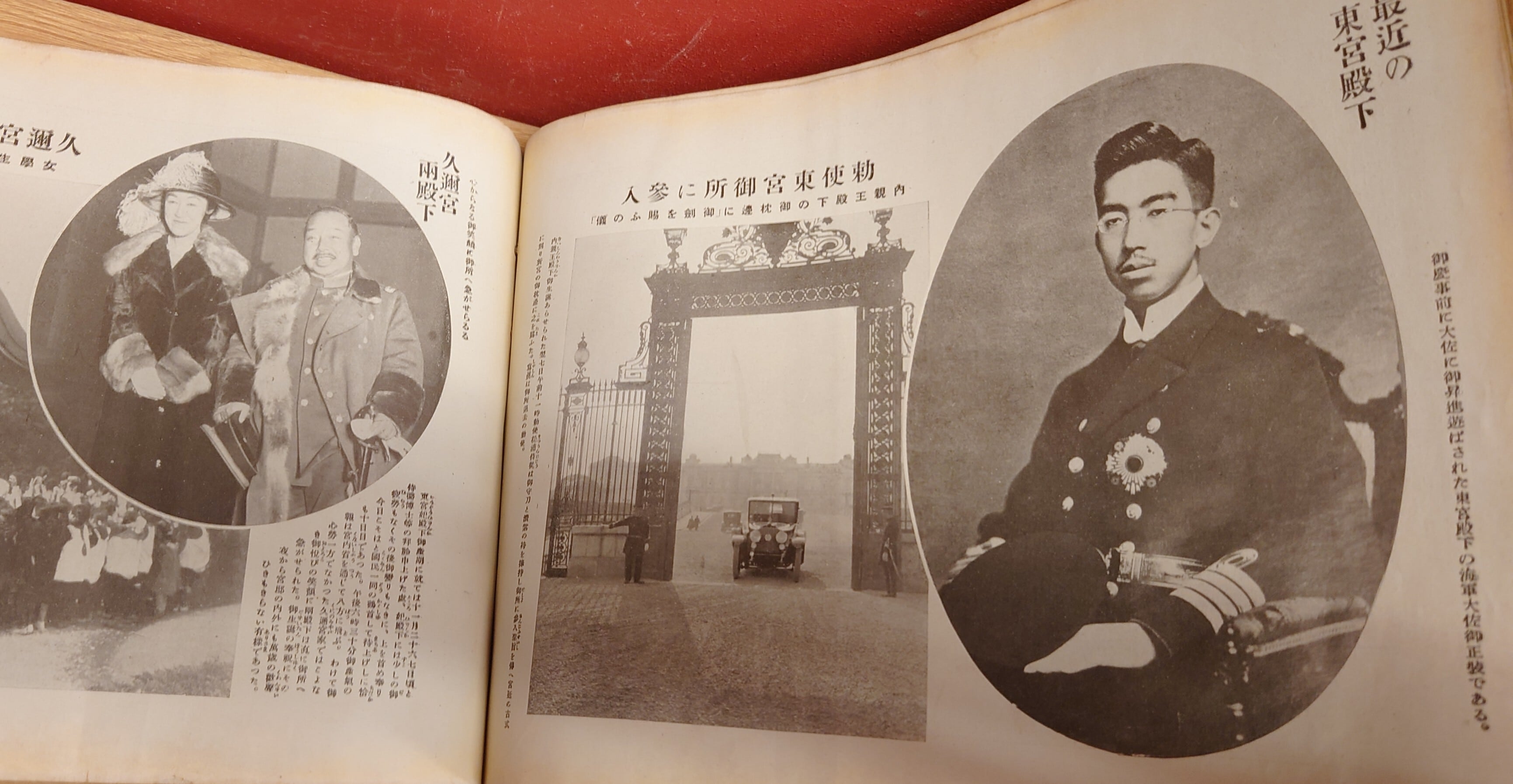 歴史寫眞（歴史写真）昭和8年12月号（247号）～昭和10年3月号（262号