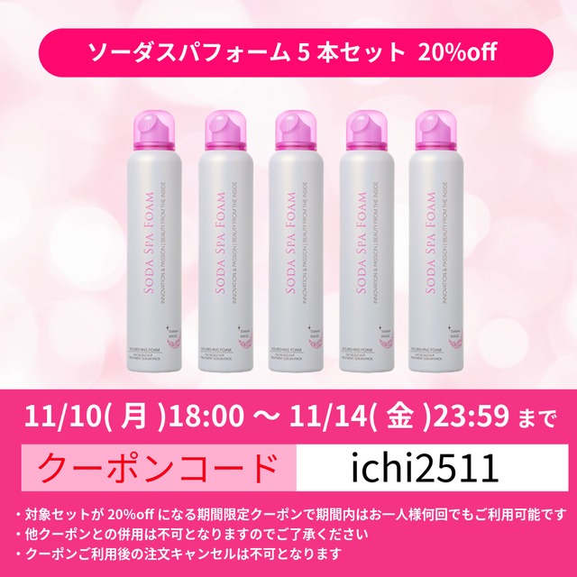 ソーダスパフォーム4本、炭酸メディックセラム2本セット TANSAN