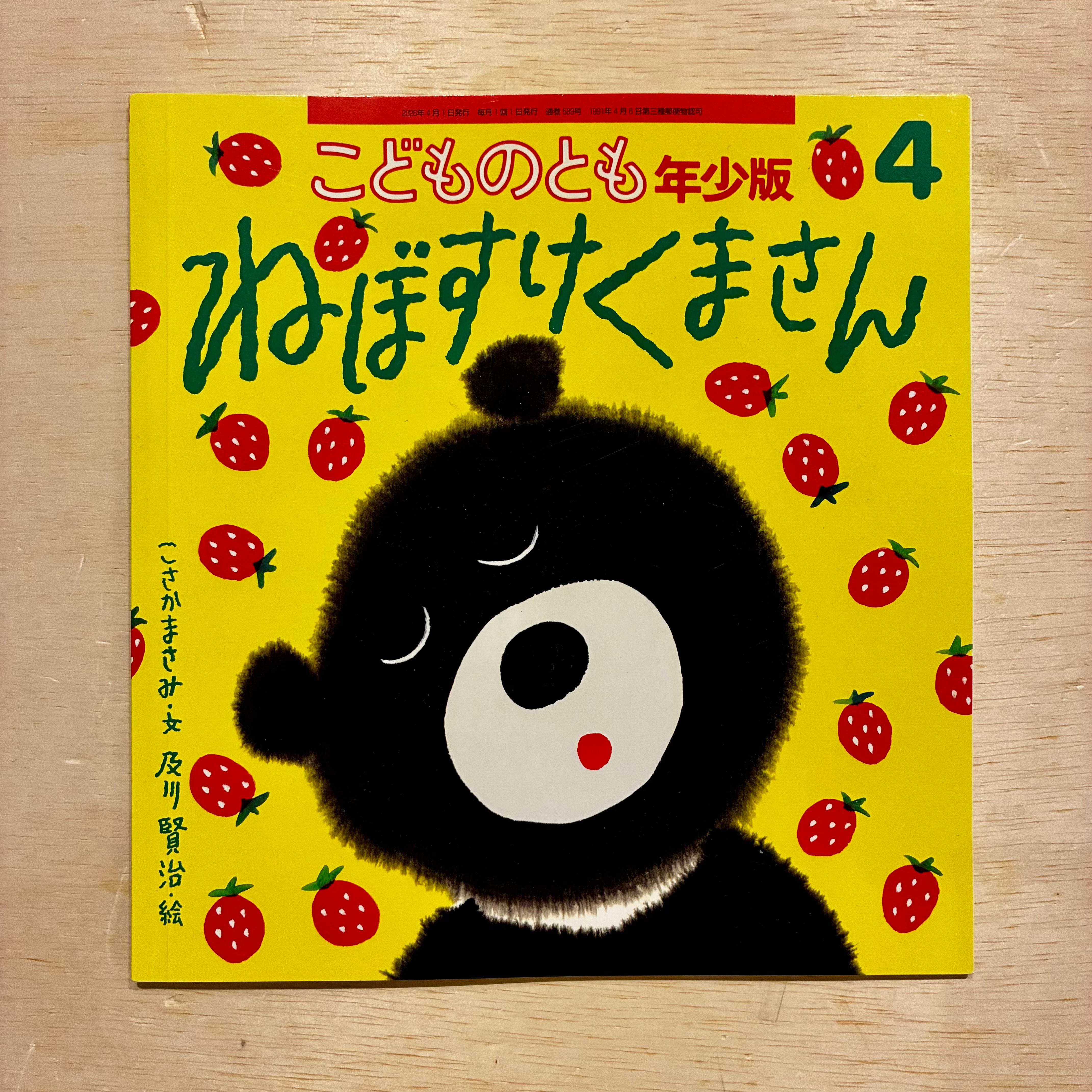 こどものとも年少版 | ホホホ座 西田辺 絵本・新刊本・古本