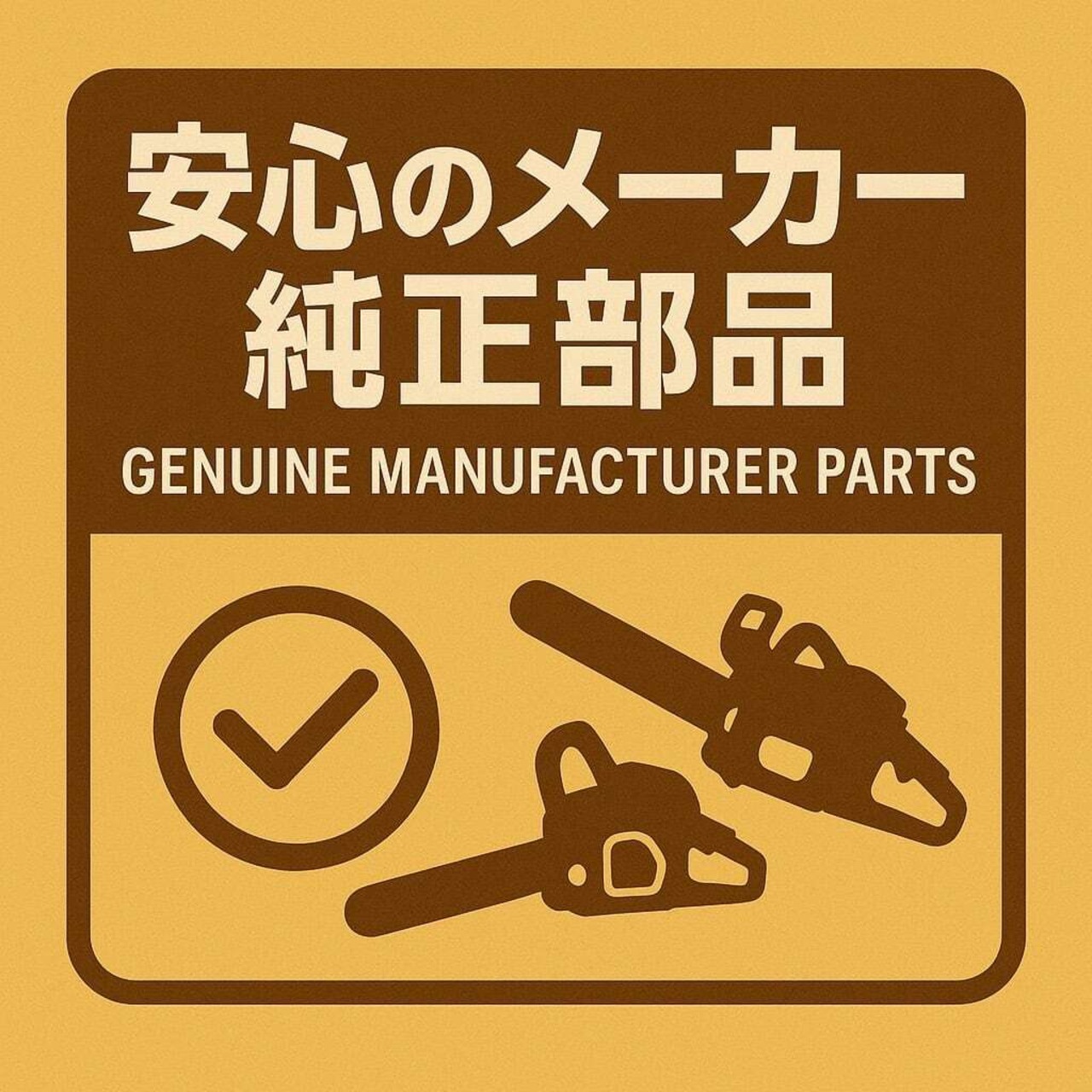 ｜・　やまびこ純正 エアフィルタエレメント　｜チェーンソー用交換フィルター（A226-000460）やまびこ純正部品