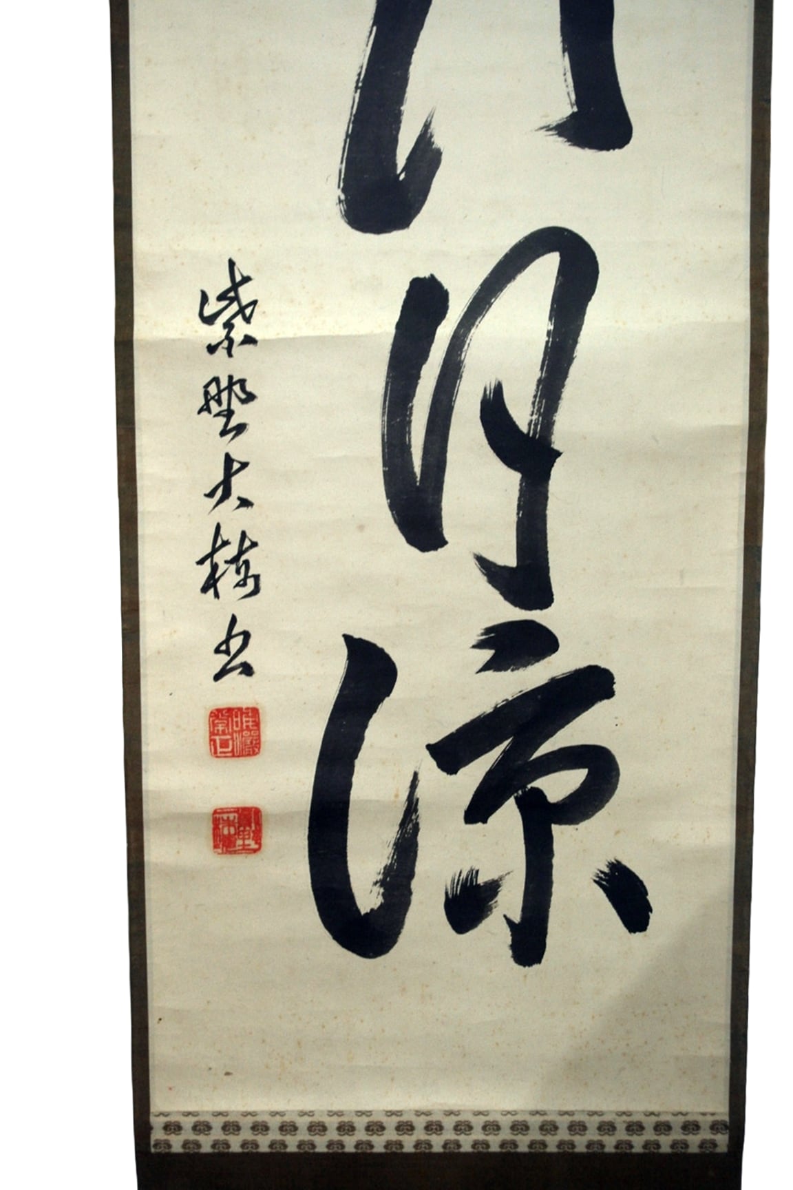 真作/大徳寺八代管長/太田晦巌/太田常正/一行書/精進力/布袋屋掛軸HI-754 八代管長 大徳寺 太田常正 風従八月凉 軸 | 中信木村美術店