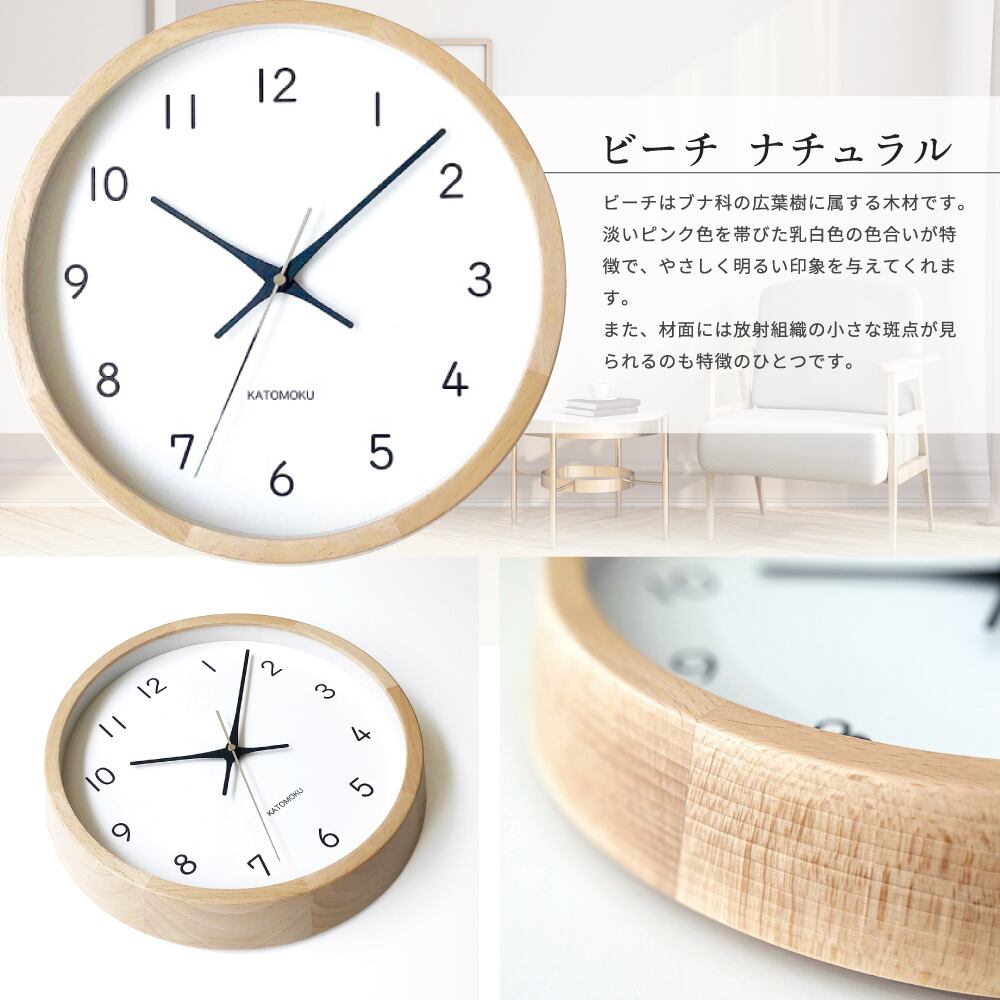 KATOMOKU muku clock 13 ナチュラル km-104NA 掛け時計 | 加藤木工株式