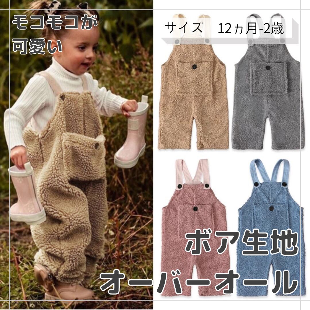 12ヵ月 2歳 無地 フロントポケット オーバーオール 男の子 女の子 4色 海外 韓国 子供服 海外直輸入インポート子供服通販 Guruguru グルグル