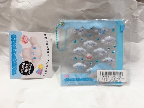 ぷっくり 立体 シール クリアポーチ付 デコシール　サンリオシナモロール