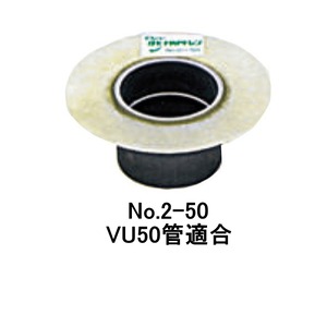 山装 ダモFRPドレン タテ型 No.2-50 ストレーナ無し 適合パイプ VU50管適合 FRP 防水 FRP 日ソ