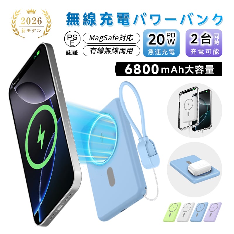 モバイルバッテリー 6800mAh 26.18Wh 大容量 マグネット式 15W