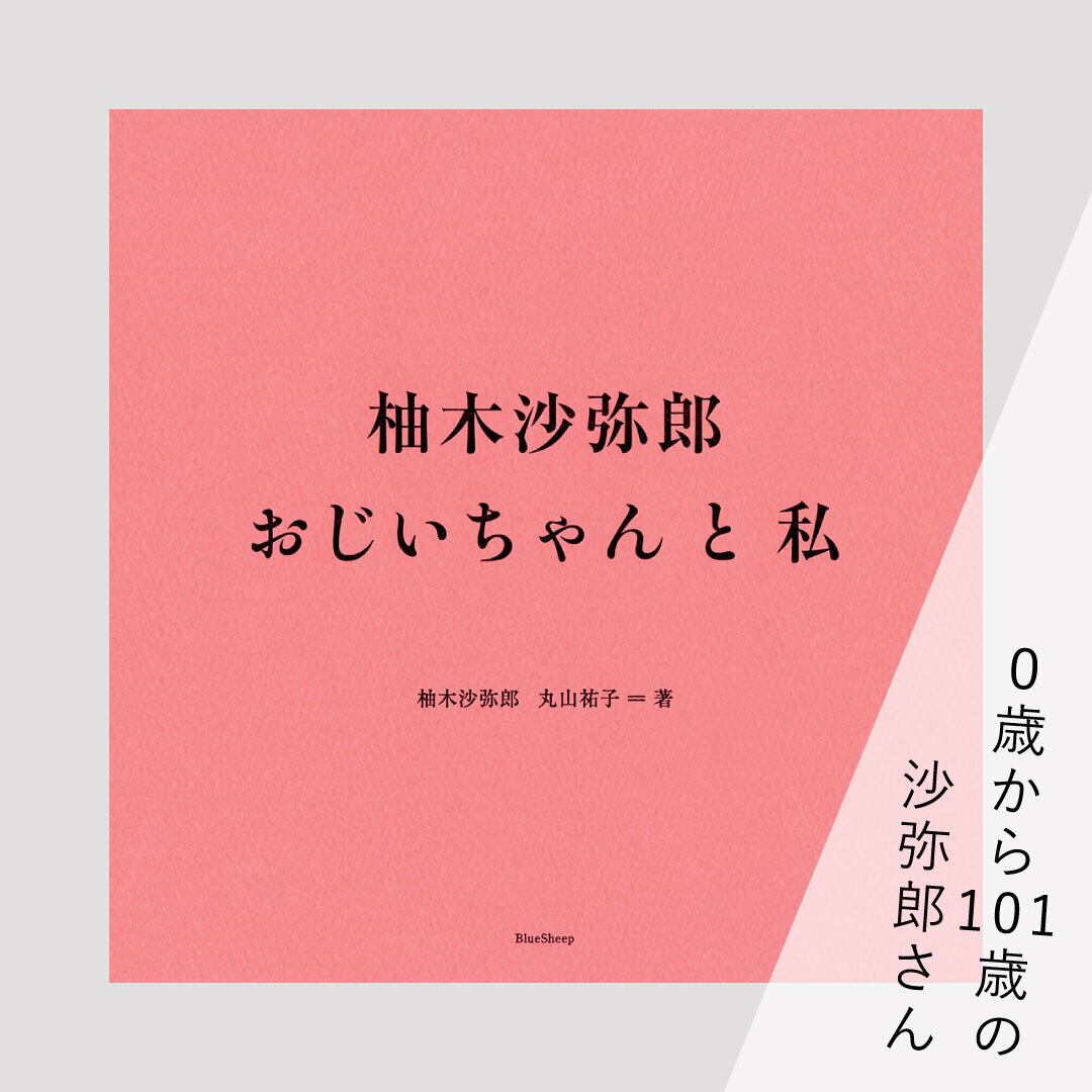apartamento magazine issue#23★柚木沙弥郎 他★希少 柚木沙弥郎の100年 創造の軌跡｜青幻舎 SEIGENSHA Art Publishing, Inc.