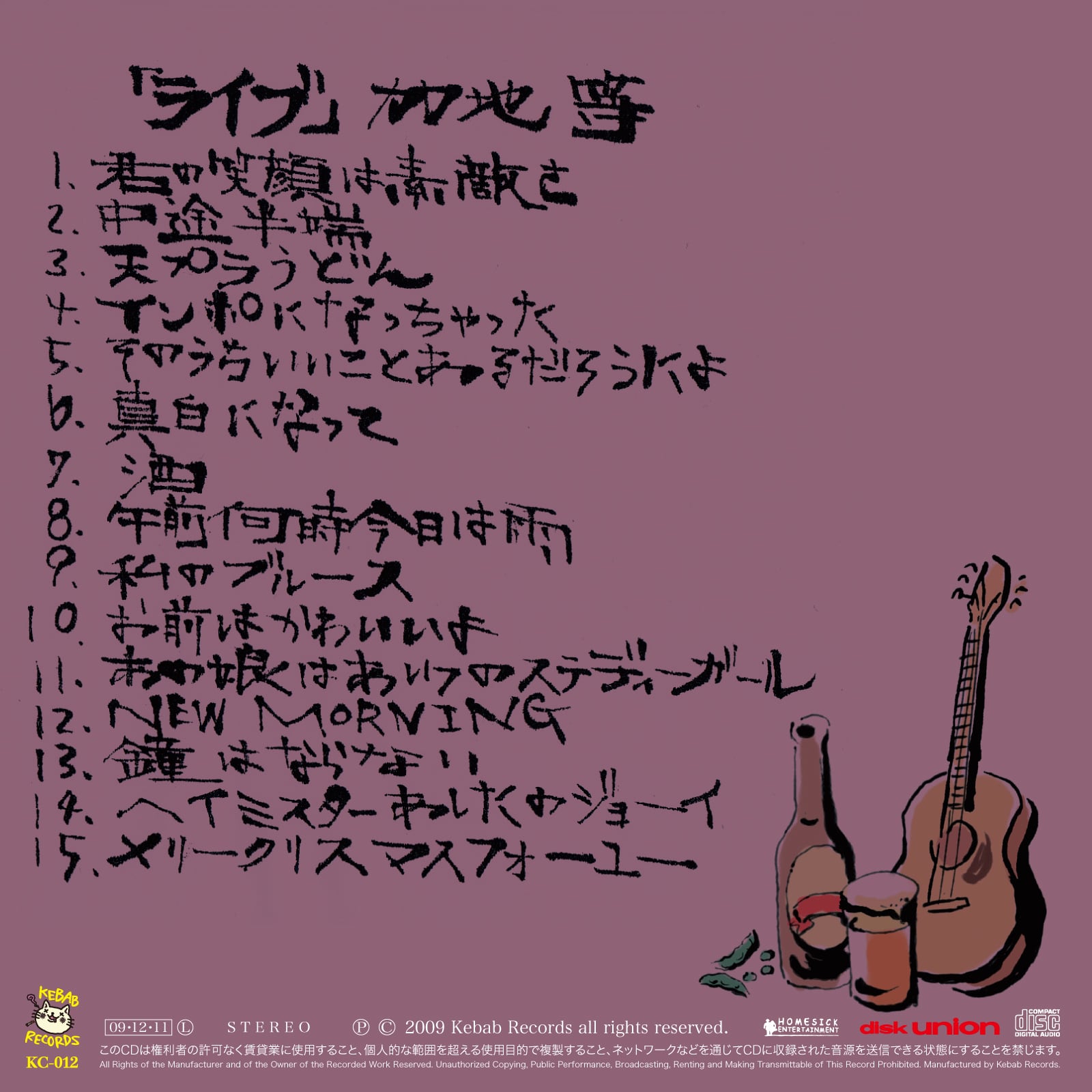 ライヴ｣ 加地等 [DIGITAL] | Kebab Records Online Shop