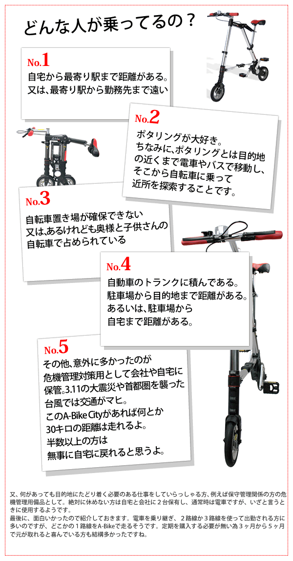 A-bike City 8インチ 折りたたみ自転車 前後輪ノーパンクタイヤ