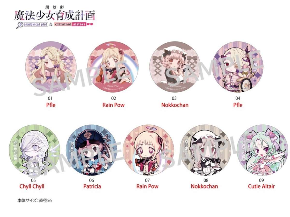 缶バッジBOX（コレクション全9種）／朗読劇魔法少女育成計画Ⅳ | Odd 