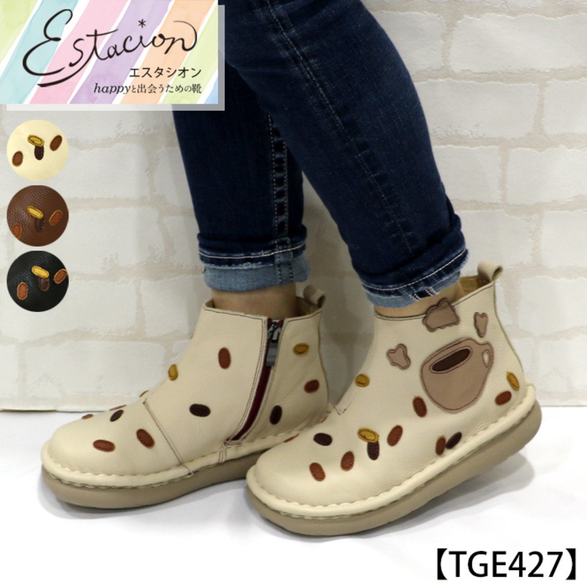 TGE427【ﾚﾃﾞｨｰｽ/受注生産可】Estacion～エスタシオン～・珈琲 