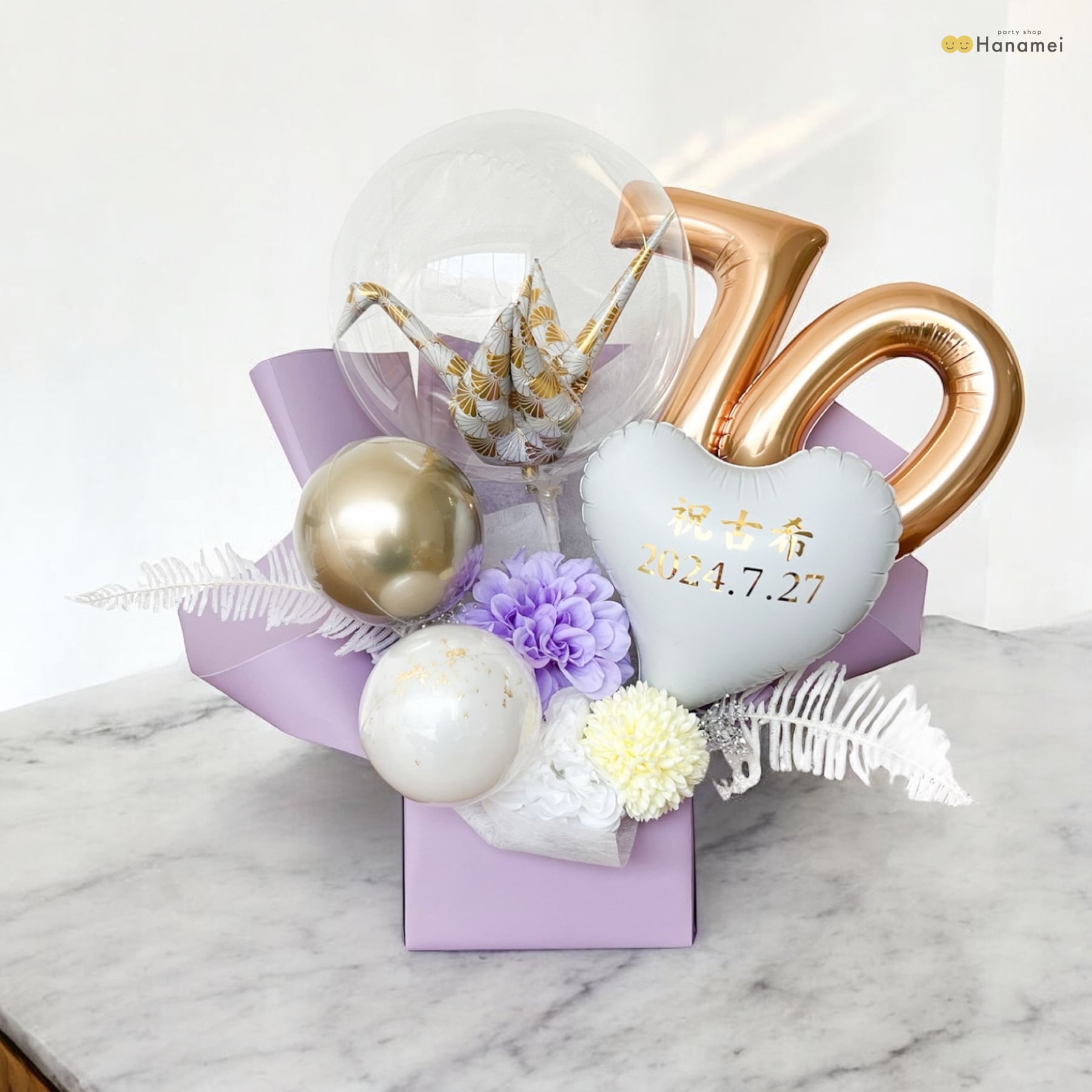 Hanamei ご長寿祝い バルーン ギフト 敬老の日 還暦祝 古希祝 喜寿祝