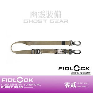 幽霊装備 Ghost gear FIDLOCK 02型クイックリリースストラップ
