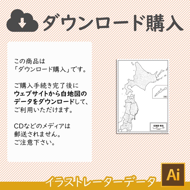 北海道 東北地方 Aiファイル 白地図専門店