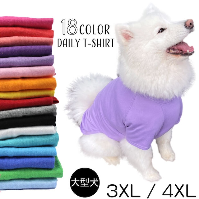 【送料無料】KM045TS大型犬 服 犬 夏服 綿100％ Tシャツ 無地 シンプル コットン ゴールデンレトリバー ラブラドール サモエド ハスキー デイリー アレンジ 大人気 カラフル ドッグウェア ペットウェア ペット服 カジュアル おしゃれ KM045TS