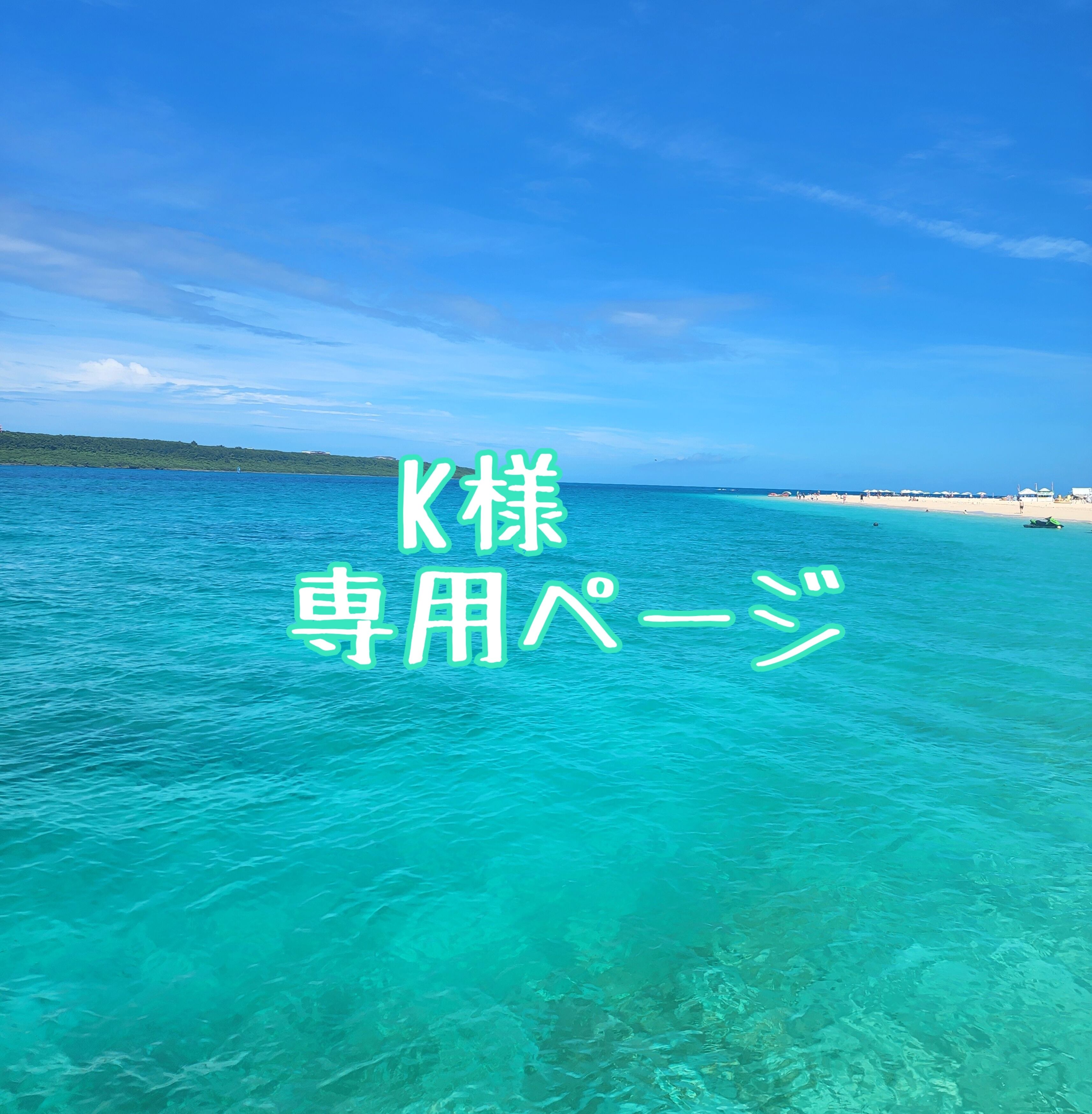 K様専用ページ | Leaf Edgez
