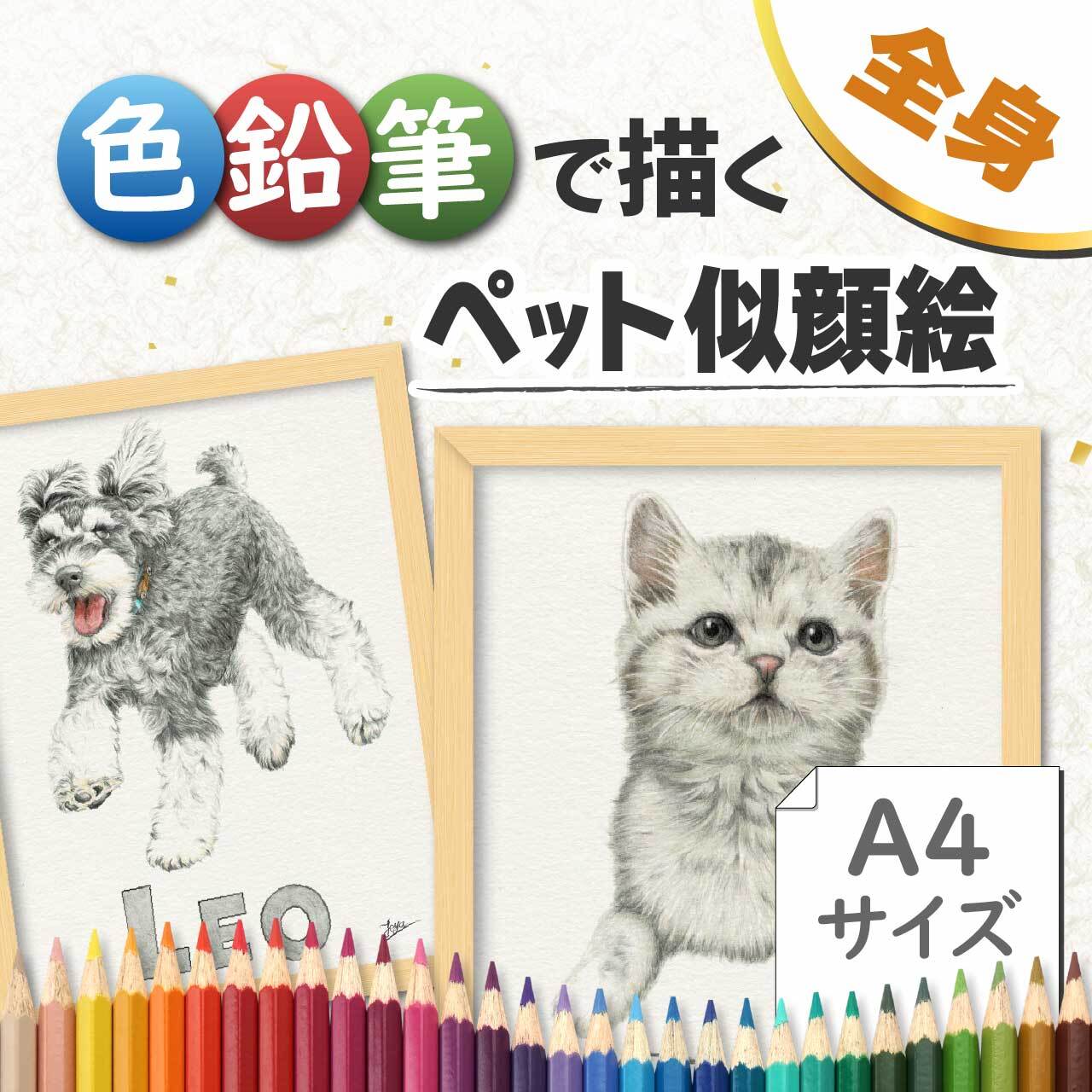 ペットの絵】オーダー絵画制作（約A5サイズ） | PAY ID
