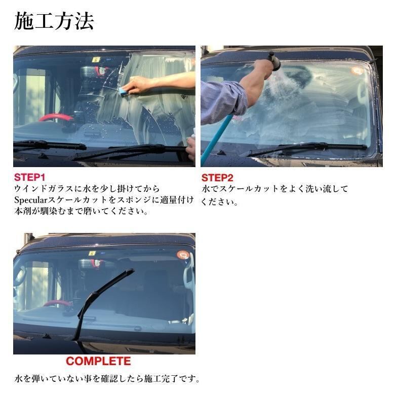 強力油膜 ウロコ 除去クリーナー SPECULAR スケールカット SCALE CUT 500ml スペキュラー